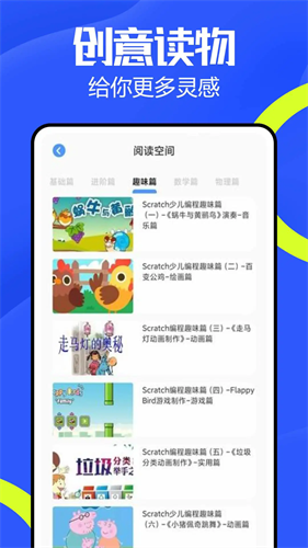 慧编程手机版免费下载