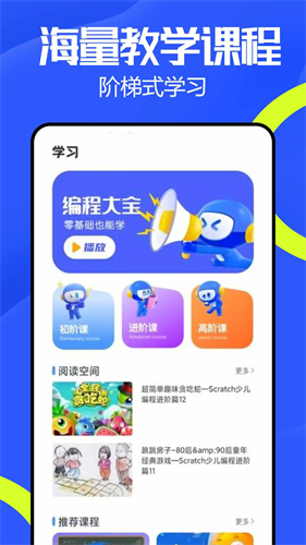 慧编程手机版