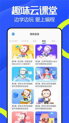 慧编程手机版免费下载