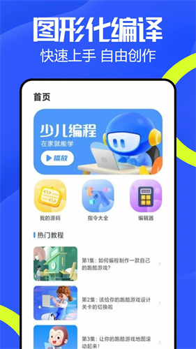慧编程手机版下载安装
