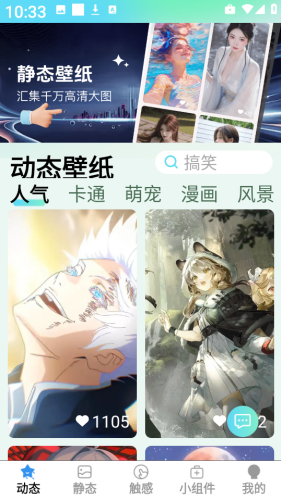 免费超清壁纸手机版