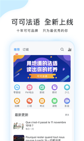 可可法语安卓版下载安装