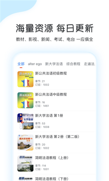 可可法语安卓版