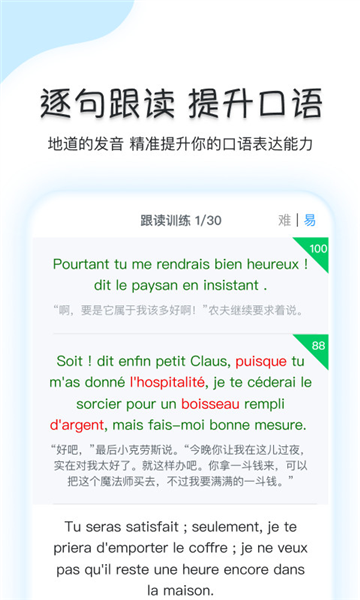 可可法语app下载安装