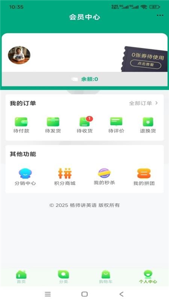 杨师讲英语最新版