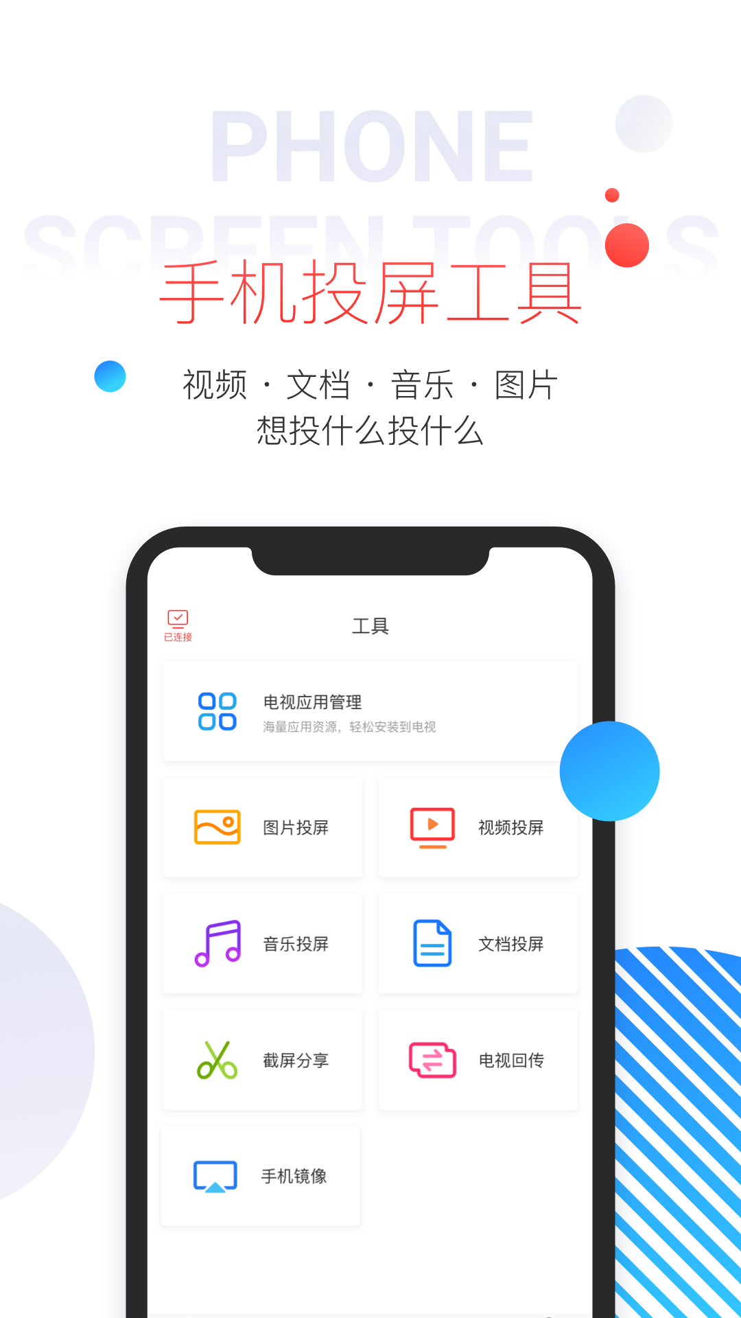 多屏互动投屏app安卓
