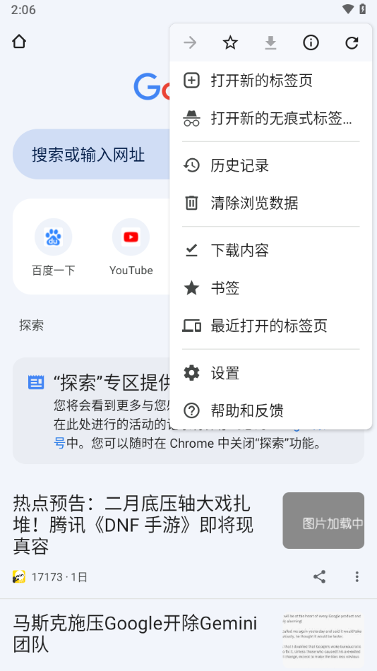 chromium手机版