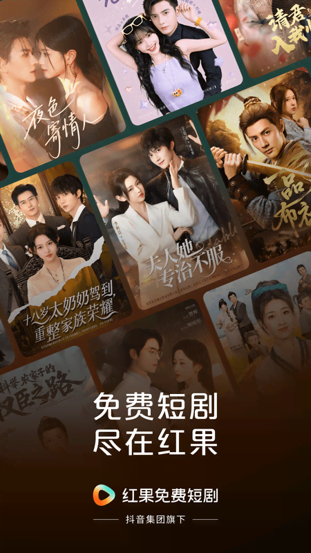 红果免短刷下载