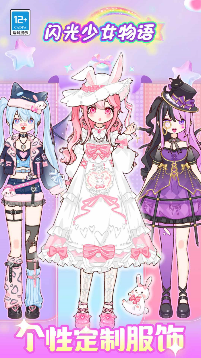 闪光少女物语下载安装