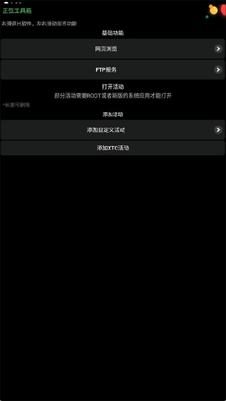 正弦工具箱手机版