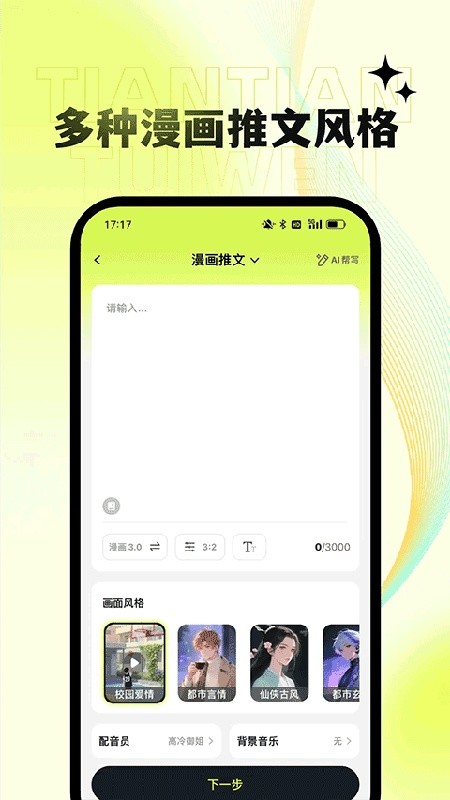 天天推文安卓版