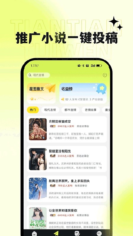 天天推文安卓版下载安装