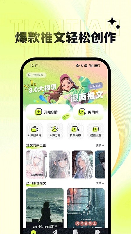 天天推文安卓版免费下载