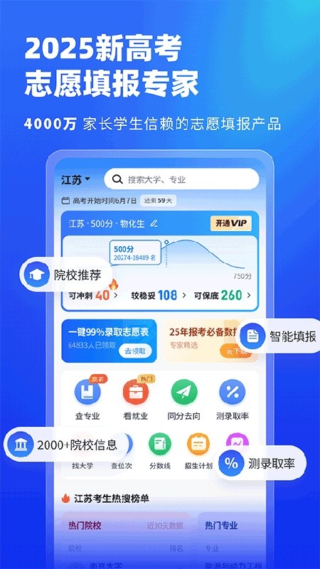 高考志愿填报专家最新版下载安装