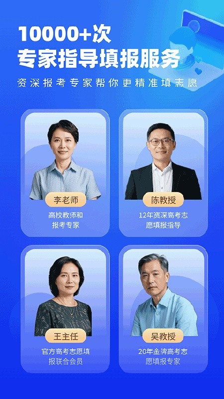 高考志愿填报专家安卓版下载