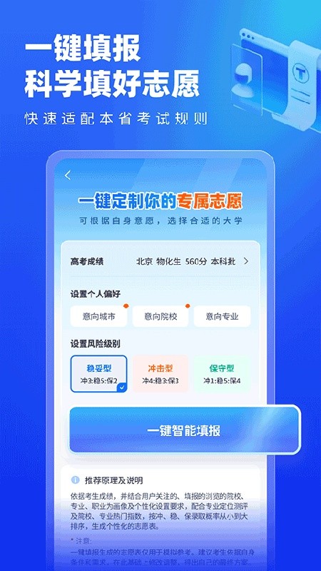 高考志愿填报专家最新版