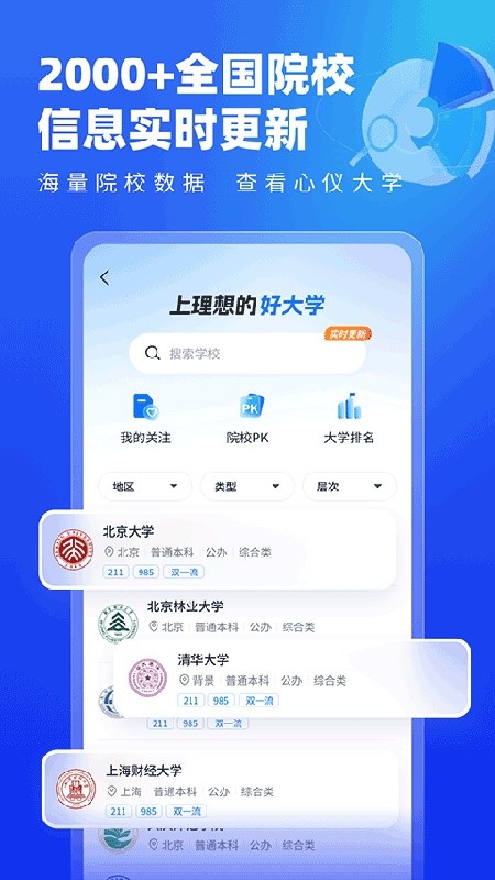 高考志愿填报专家安卓版下载