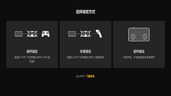 大疆fpy模拟器下载安装手机版