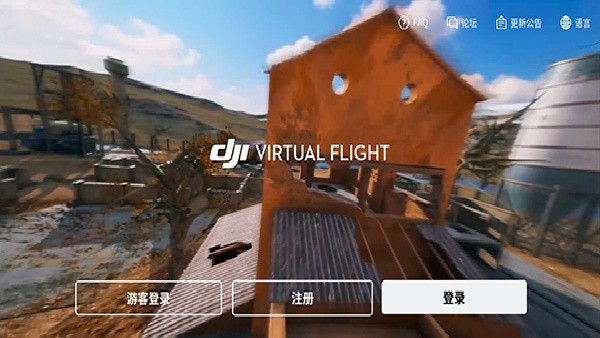 大疆fpy模拟器下载安装手机版