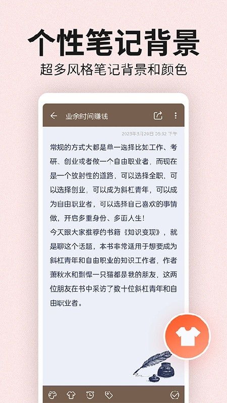 便签笔记最新版下载安装