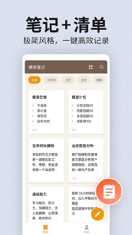 便签笔记最新版下载