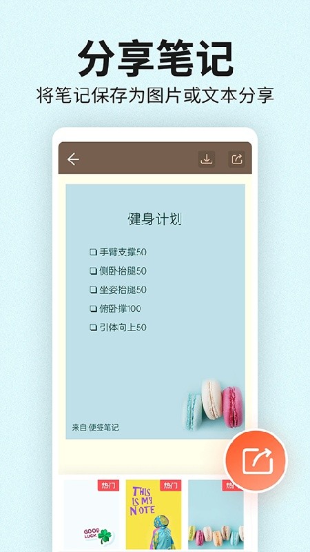 便签笔记最新版