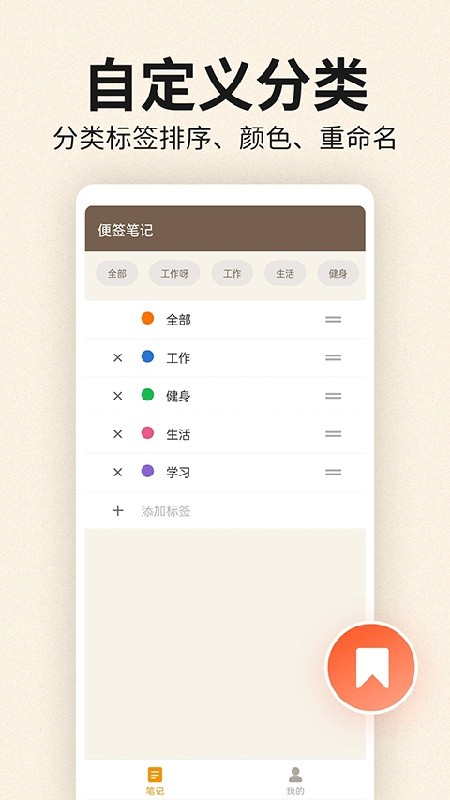 便签笔记最新版下载
