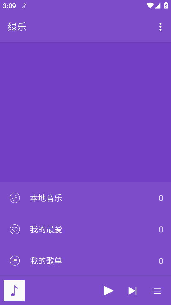 绿乐音乐app