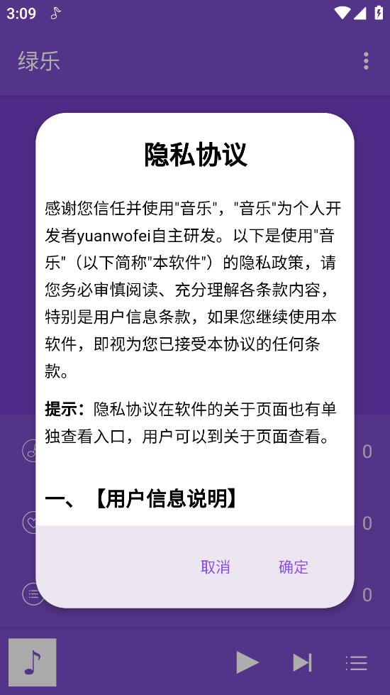 绿乐音乐下载