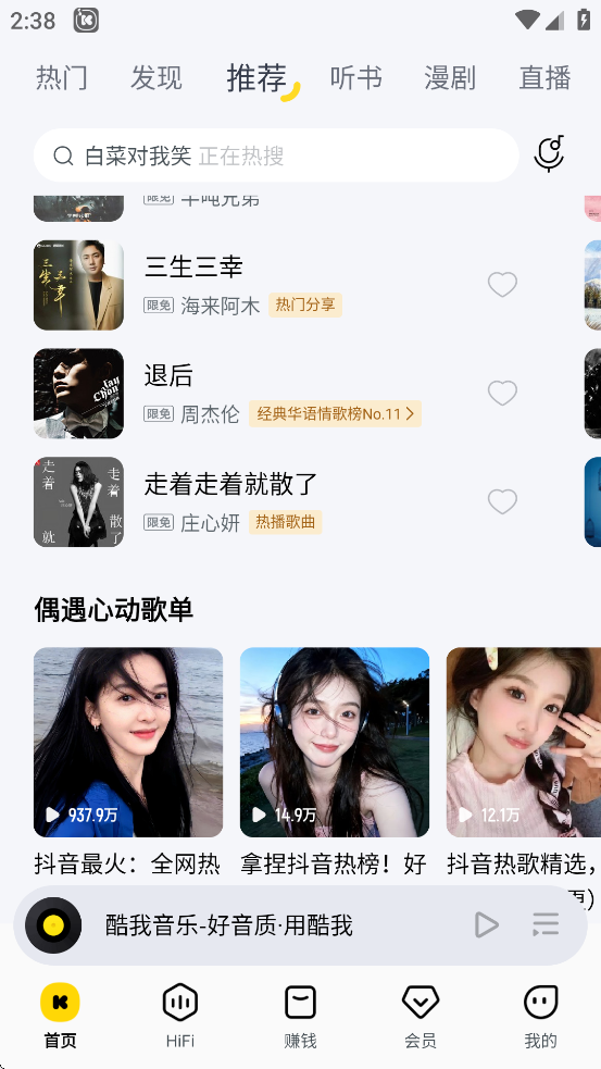 酷我k歌手机版
