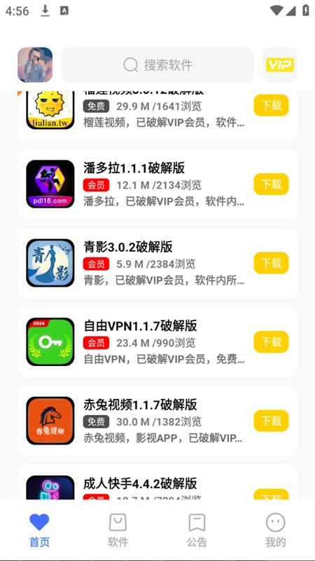 小马软件库汉化版最新下载