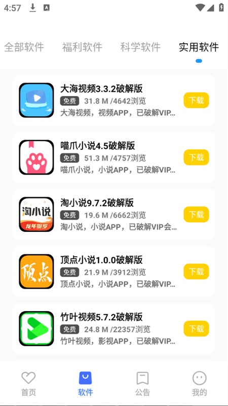 小马软件库汉化版最新下载
