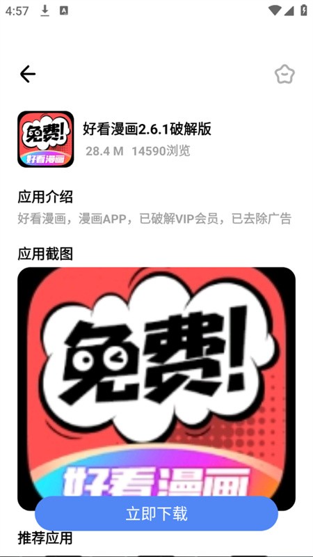 小马软件库安卓版下载安装