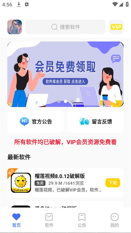 小马软件库安卓版