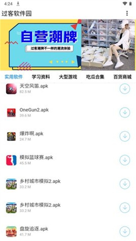 过客软件园最新版下载安装