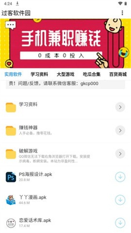 过客软件园app下载安装