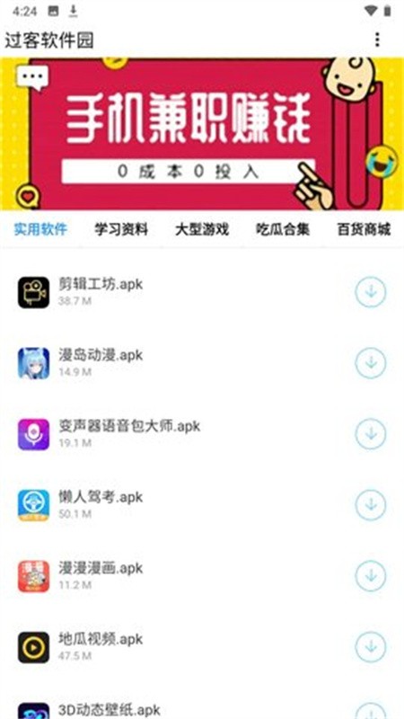 过客软件园app下载安装
