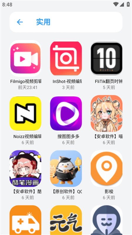 小虎队软件库安卓版下载