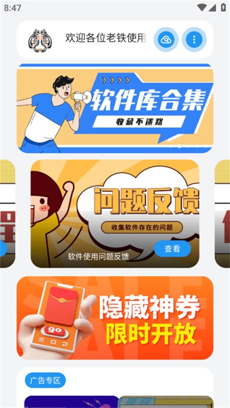 小虎队软件库最新版下载安装