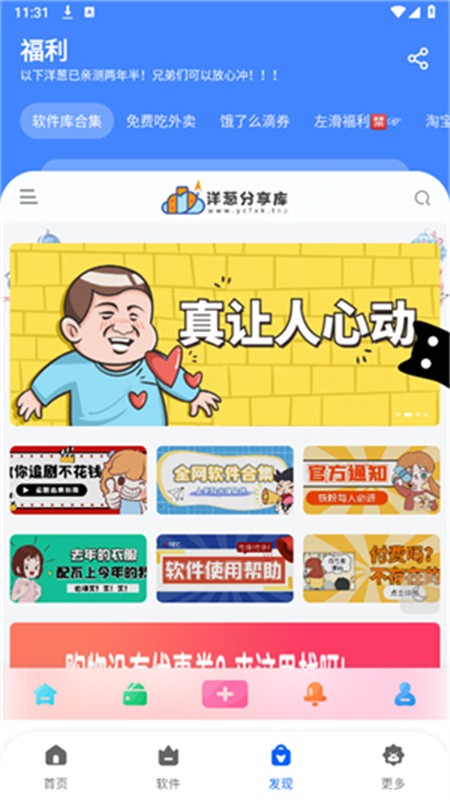 洋葱分享库免费版下载安装