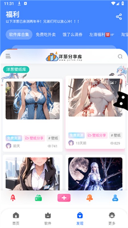 洋葱分享库免费最新版下载