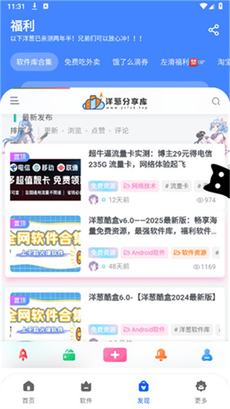 洋葱分享库免费最新版下载