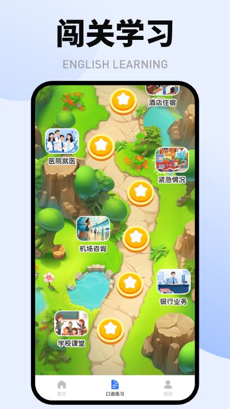 英语天天学免费