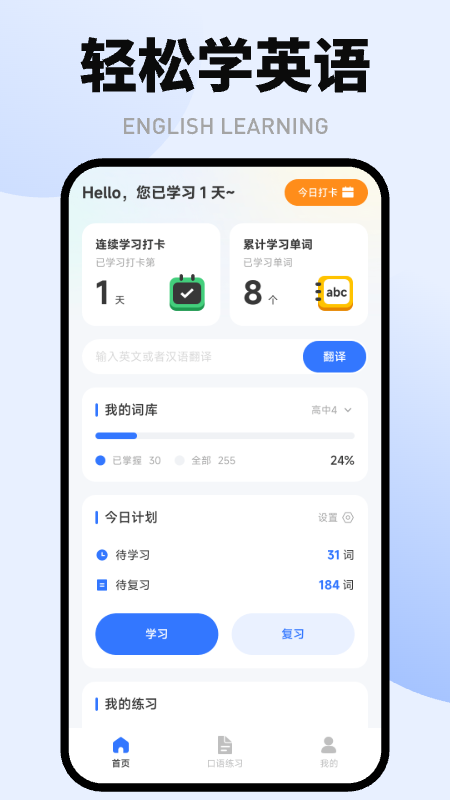英语天天学下载