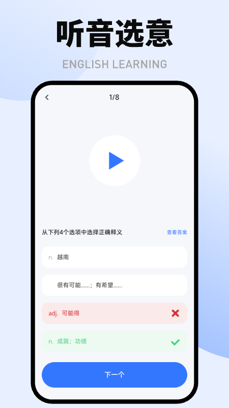 英语天天学安卓版