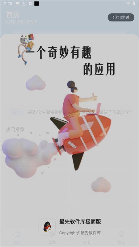 最先软件库安卓版