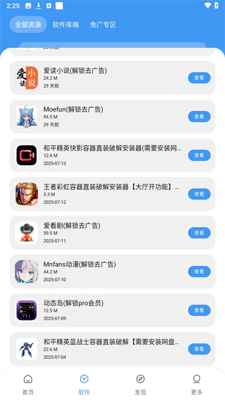 最先软件库免费下载安卓版