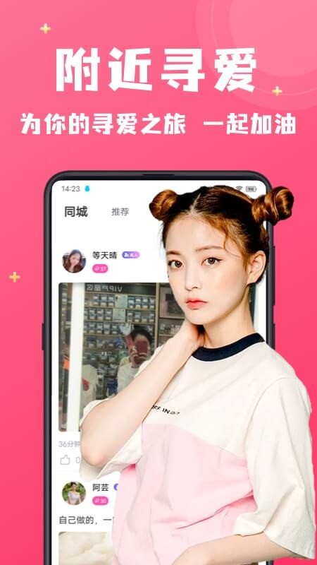 附近寻爱安卓下载
