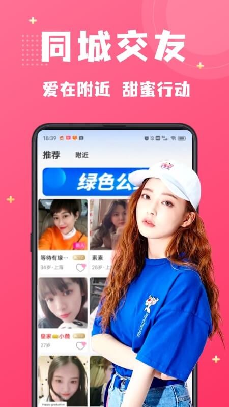 附近寻爱下载