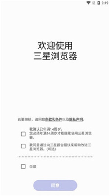 三星浏览器安卓下载国际版